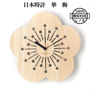 日本時計 刻 毘沙門亀甲 壁掛け時計 おしゃれ 木製 国産ヒノキ 30cm