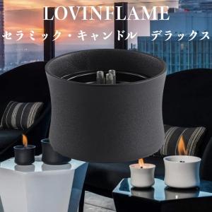 LOVINFLAME ラビンフレーム セラミック・キャンドル デラックス ブラックL 延焼しにくい安全特殊燃料 暖炉 屋外屋内｜midoris