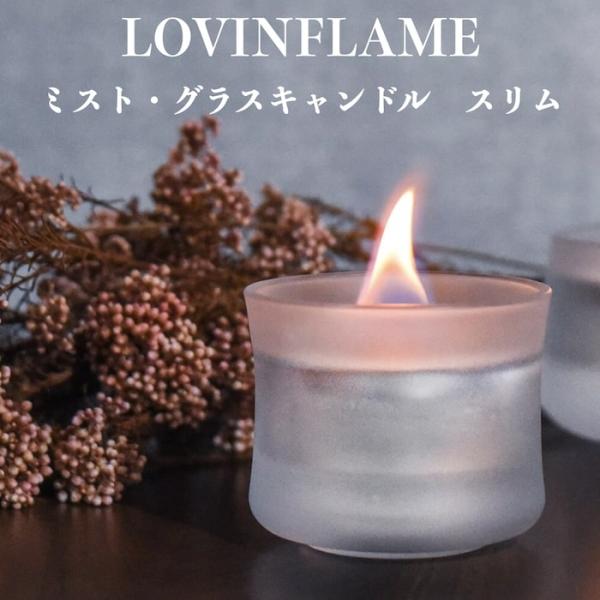 LOVINFLAME ラビンフレーム ミスト・グラスキャンドル スリム 延焼しにくい安全な特殊燃料 ...