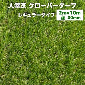 法人様限定配送リアル人工芝 クローバーターフ レ...の商品画像