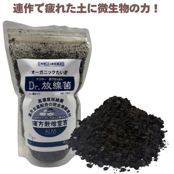 堆肥 Dr.放線菌 700ml 有機JAS適合 放線菌 微生物資材 連作障害 土壌改良材 家庭菜園 ...