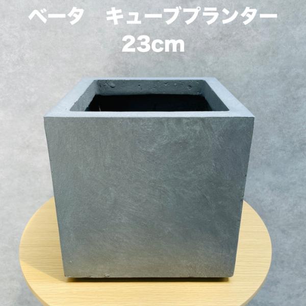 植木鉢 ベータ キューブプランター XXSサイズ グレー 四角 おしゃれなファイバークレイ 大型 中...