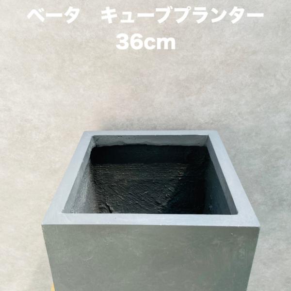 植木鉢 ベータ キューブプランター Sサイズ グレー 四角 おしゃれなファイバークレイ 大型 中型 ...