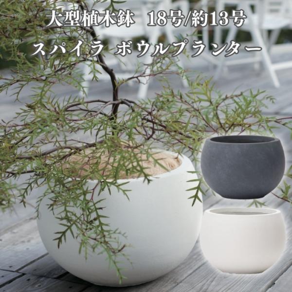 植木鉢 おしゃれ 高級 18号 13号 大型 サイズ 丸型 丸 KONTON ファイバーセメント ス...