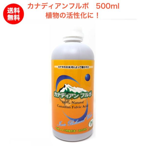 カナディアンフルボ 500ml 植物成長促進活力剤 液剤 土壌改良 ガーデニング 畑 野菜 作物 グ...