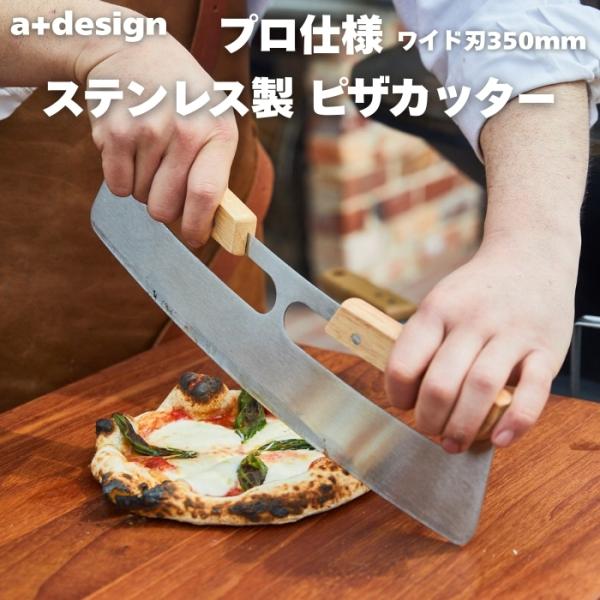 ピザカッター オークハンドル ピザ用品 a+design おしゃれ 半月型 メッツァルーナ ピザ包丁...