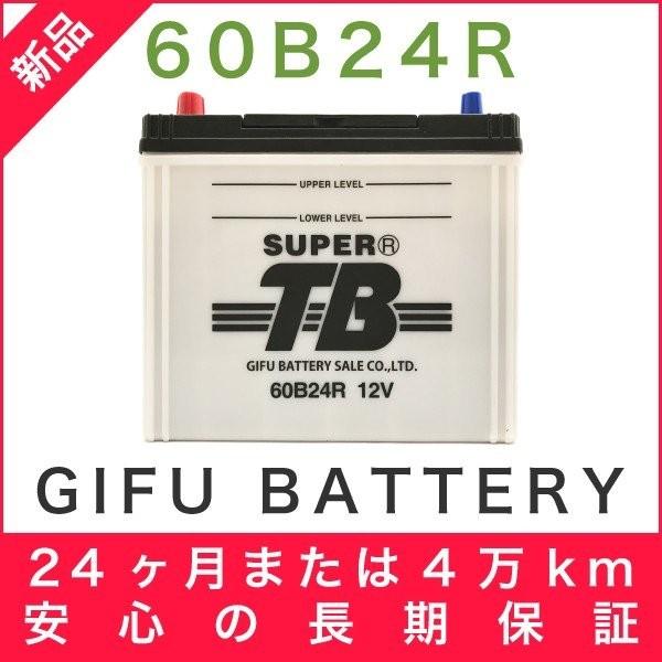 60B24R 新品 標準車用カーバッテリー 自動車 車 岐阜バッテリー SUPER TB