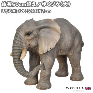 置物 ゾウ 特大 象 高さ71.5cm 巨大オブジェ 縁起物 風水 woobia 動物
