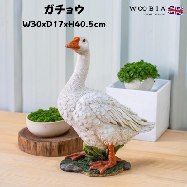 鳥 置物 オブジェ 北欧 動物 かわいい ガチョウ グッズ 高さ40.5cm woobia おしゃれ...