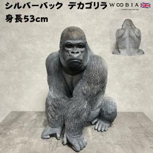 大きなゴリラのオブジェ 置物 インテリア ユニーク 143-141 ゴリラ 91cm オブジェ 特大 置物 コング オーナメント リアル