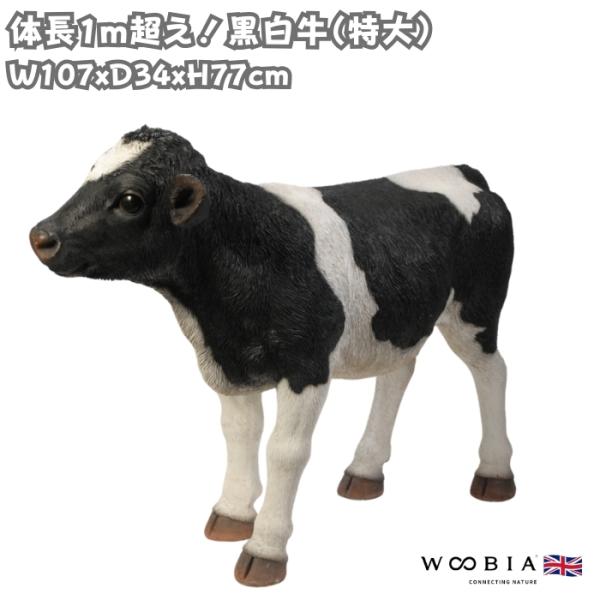 置物 動物 黒白牛 特大 高さ77cm 巨大オブジェ woobia おしゃれ 大きい 玄関インテリア...