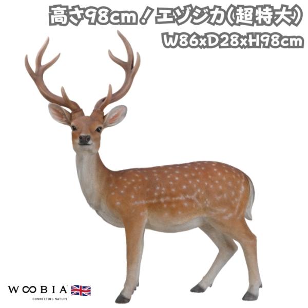 置物 動物 エゾジカ 特大 高さ98cm おしゃれ 大きい 玄関 インテリア 庭 ガーデン かわいい...