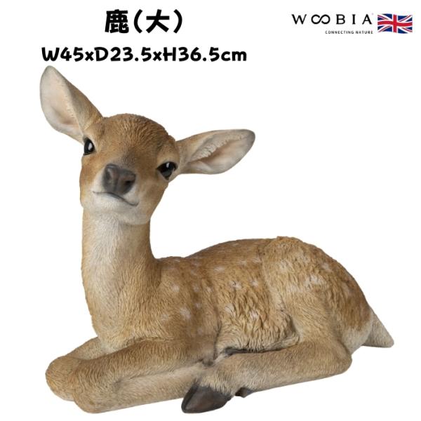 置物 動物 鹿 大 グッズ 高さ36.5cm woobia おしゃれ 大きい 玄関インテリア 庭 ガ...