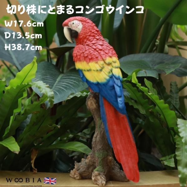 鳥 置物 オブジェ 北欧 動物 かわいい 切り株にとまるコンゴウインコ 高さ38.7cm woobi...