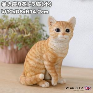 香箱ねこ　茶トラ　レジン製　ガーデンオーナメント 香箱ねこ レジン製 野川農園 猫 茶トラ ネコ : PEGマーケット