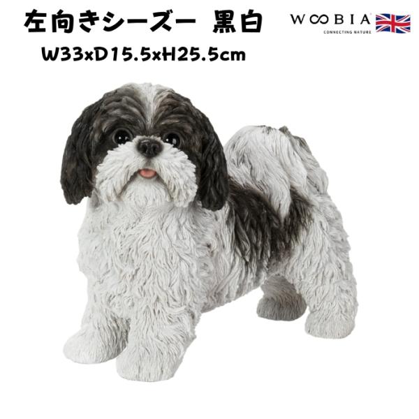 犬 置物 大型 動物 左向きシーズー 黒白 グッズ 高さ25.5cm woobia おしゃれ 大きい...