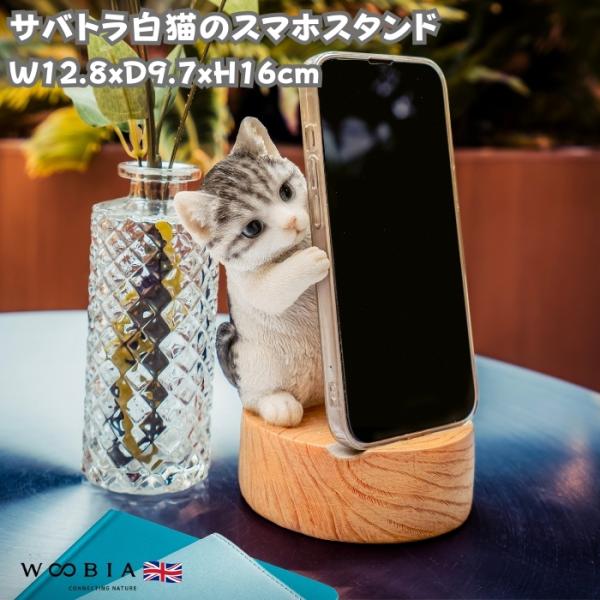 スマホスタンド 卓上 猫 おもしろ 動物 サバ白猫 ネコ 置物 かわいい おしゃれ 写真立て スマホ...