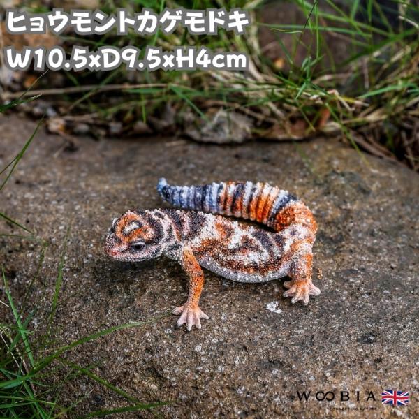 置物 ヒョウモントカゲモドキ ホワイトオレンジブラウン マグネット 横幅10.5cm おしゃれ かわ...
