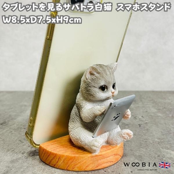 スマホスタンド 卓上 猫 おもしろ 動物 タブレットを見るサバトラ猫 置物 かわいい おしゃれ 写真...