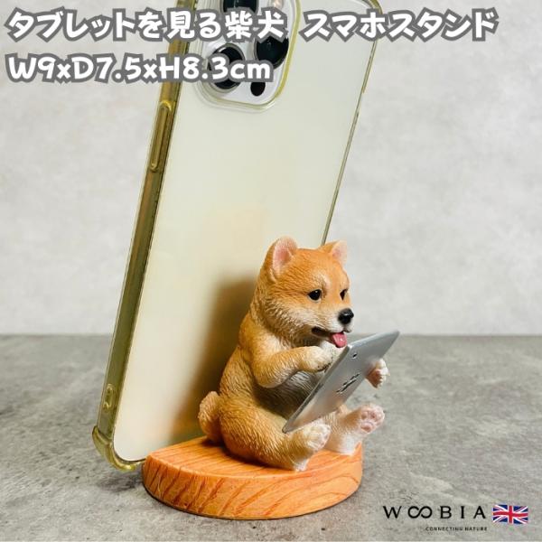 スマホスタンド 卓上 犬 おもしろ 動物 タブレットを見る柴犬 イヌ 置物 かわいい おしゃれ 写真...