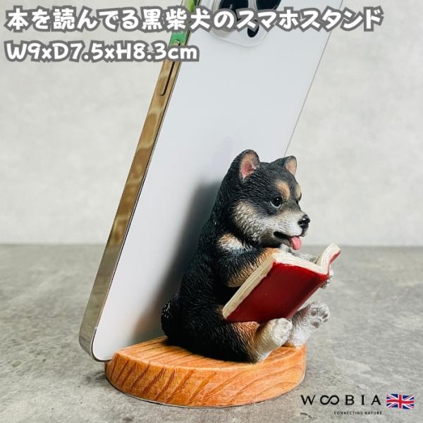 スマホスタンド 卓上 犬 おもしろ 動物 本を読んでる黒柴犬 イヌ 置物 かわいい おしゃれ 写真立...
