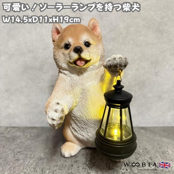 置物 犬 動物 ソーラーランプを左手で持ち上げる柴犬 グッズ 高さ28.5cm woobia おしゃ...