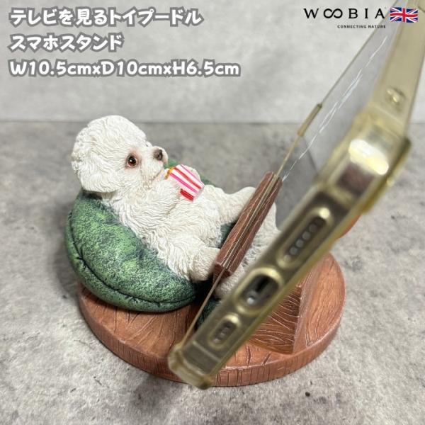 スマホスタンド 卓上 おもしろ 犬 動物 テレビを見るトイプードル 白 かわいい置物 おしゃれ スマ...