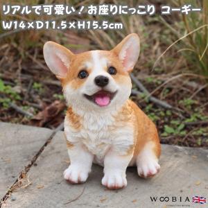 お座りにっこり柴犬 大 置物 高さ52.5cm WOOBIA 大型 リアル おしゃれ