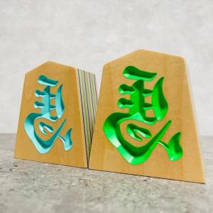 縁起物 左馬 NEO 3寸 ペーパーウッド 将...の詳細画像1