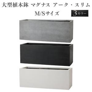 KONTON 植木鉢 おしゃれ 大型 サイズ 四角 角型 スクエア マグナス