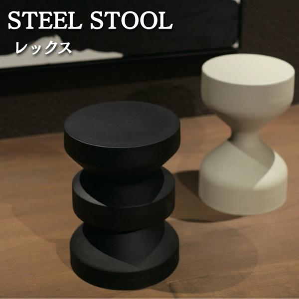 スツール サイドテーブル スチール 粉体塗装 スチールスツール レックス 直径32cm 高さ44cm...