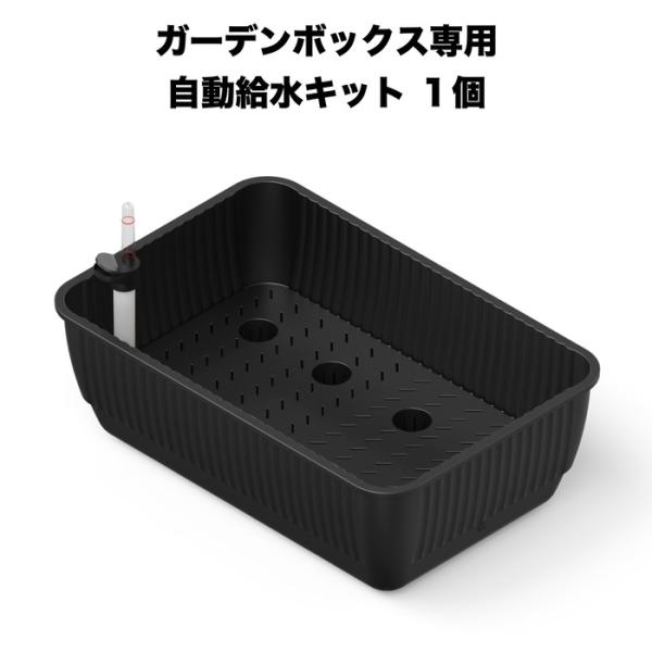 ガーデンボックス専用 自動給水セット garden boxes 花壇 プランター 家庭菜園 野菜