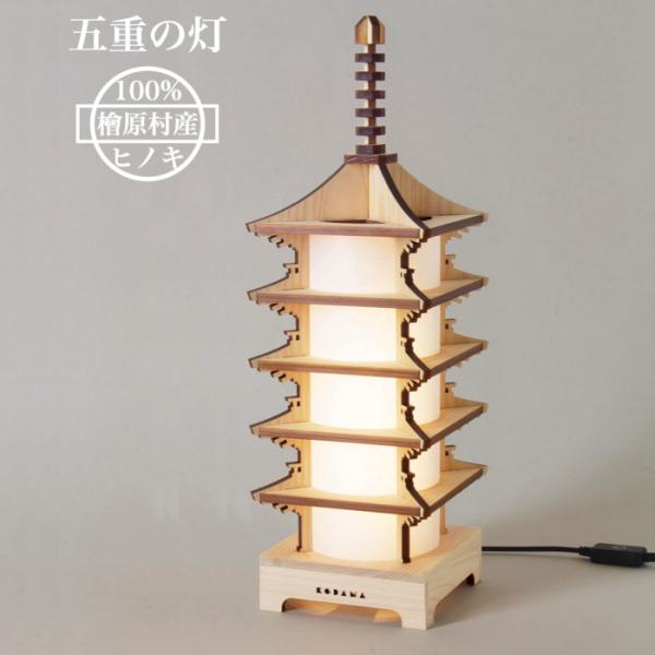 五重の灯 おしゃれなLEDスタンドライト 置き型照明 和風照明 インテリア 和柄 寝室 一人暮らし ...