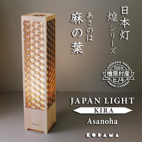 日本灯 煌 麻の葉 おしゃれなLEDスタンドライト 置き型 和風照明 インテリア 和柄 寝室 一人暮...