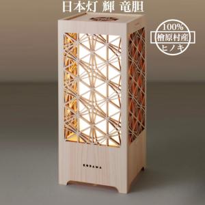 日本灯 煌 竜胆 おしゃれなLEDスタンドライト 置き型 和風照明