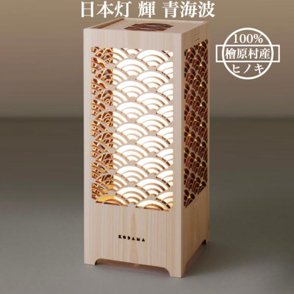 日本灯 輝 青海波 おしゃれなLEDスタンドライト 置き型照明 和風照明 インテリア 和柄 寝室 一...