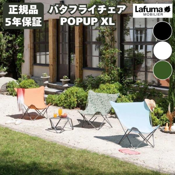 ラフマ バタフライチェア POPUP XL LFM2957 おしゃれな椅子 高級 サウナチェア 軽量...
