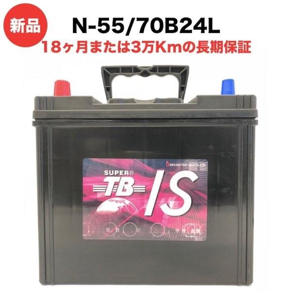 N-55/70B24L 新品 アイドリングストップ車用カーバッテリー 自動車 車 岐阜バッテリー S...