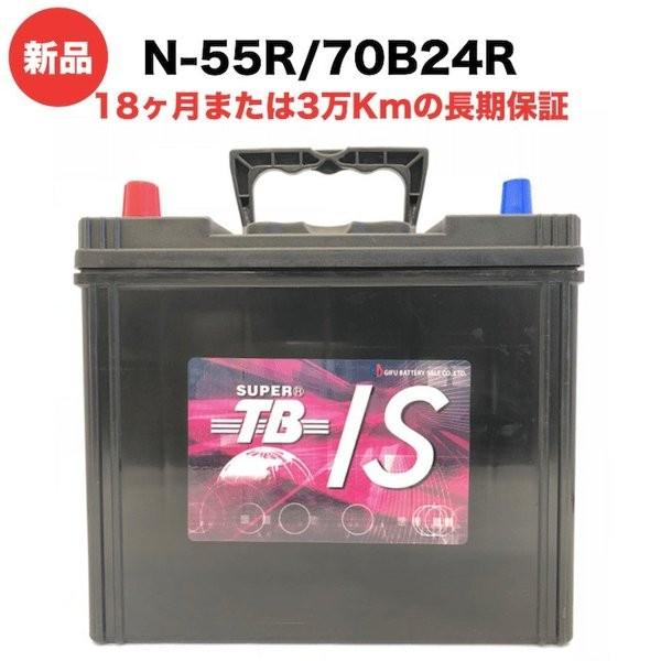 N-55R/70B24R 新品 アイドリングストップ車用カーバッテリー 自動車 車 岐阜バッテリー ...