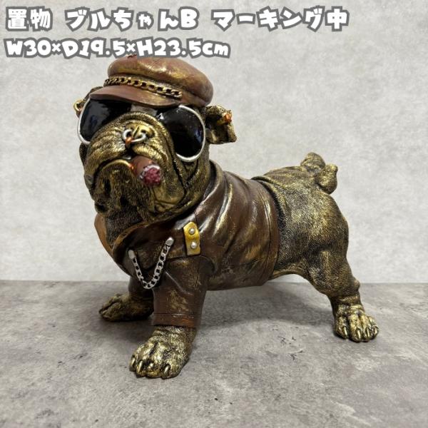 犬の置物 ブルちゃんB マーキング中 高さ23.5cm かわいい おもしろオブジェ 北欧 動物  お...