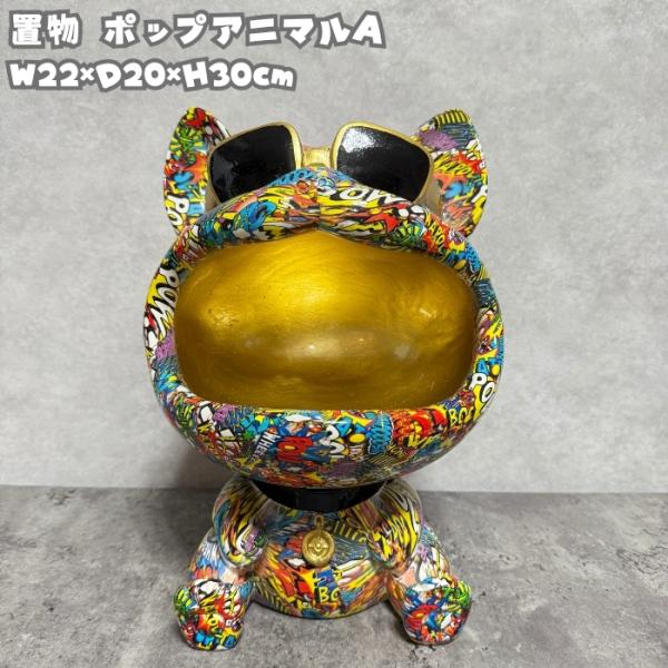 犬の置物 ポップアニマルA 大きな口を開ける 高さ30cm 金色 縁起物 ゴールド 動物インテリア ...