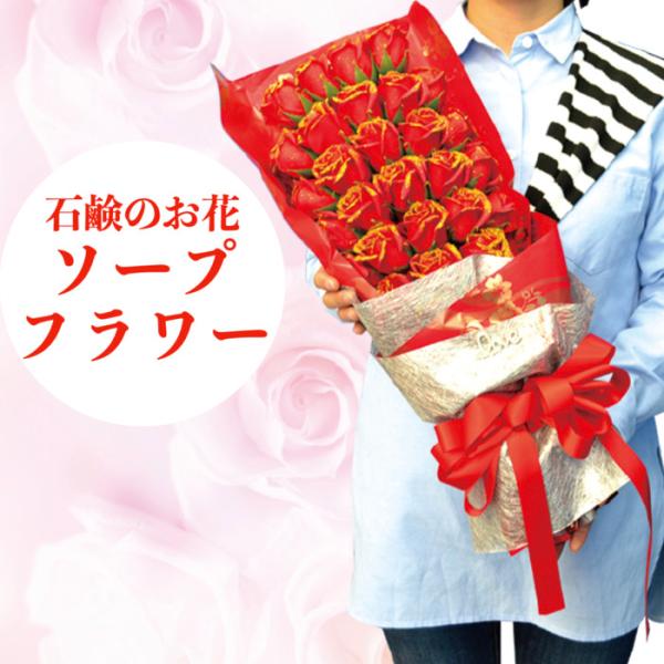 ソープフラワー 花束 ブーケ 赤 シャボン 石鹸素材 プレゼントギフト おしゃれでかわいいお花 母の...