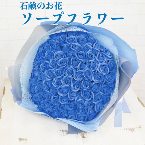 ソープフラワー 花束 ブーケ ダークブルー 青 シャボン 石鹸素材 プレゼントギ フト おしゃれでか...