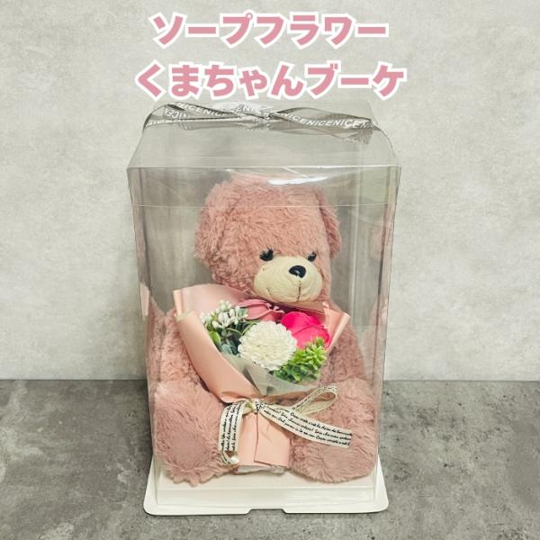 ソープフラワー ブーケ くまちゃん シャボンフラワー 石鹸素材 プレゼントギフト おしゃれでかわいい...