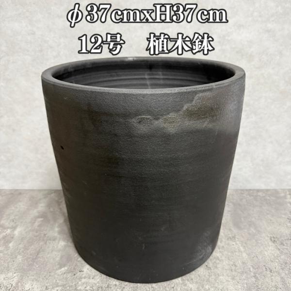 テラコッタ植木鉢 陶器製 おしゃれ 大型 シンタンビ 203 シリンダー L 12号 φ37×H37...