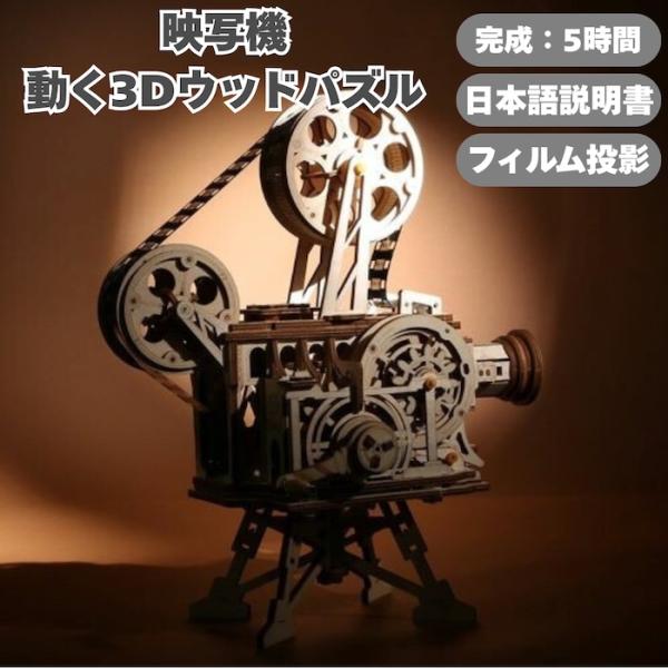 つくるんです LK601 映写機 3Dウッドパズル 手回し投影式 映写キット 木製 DIY インテリ...