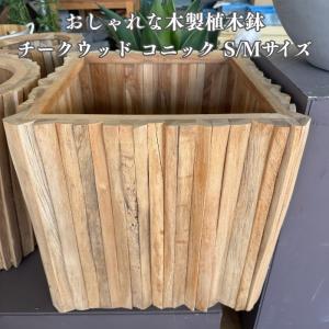 KONTON 鉢カバー 大型 インテリア 観葉植物 KONTON 植木鉢 おしゃれ 大型 四角 プランター 鉢カバー コンカー