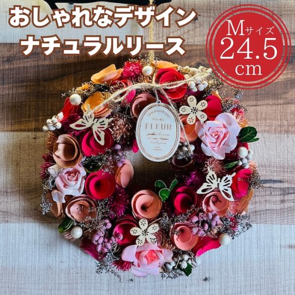 お花のナチュラルリース Mサイズ 約25cm 玄関 北欧 ドア 紙スタンド付き ドライフラワー おし...