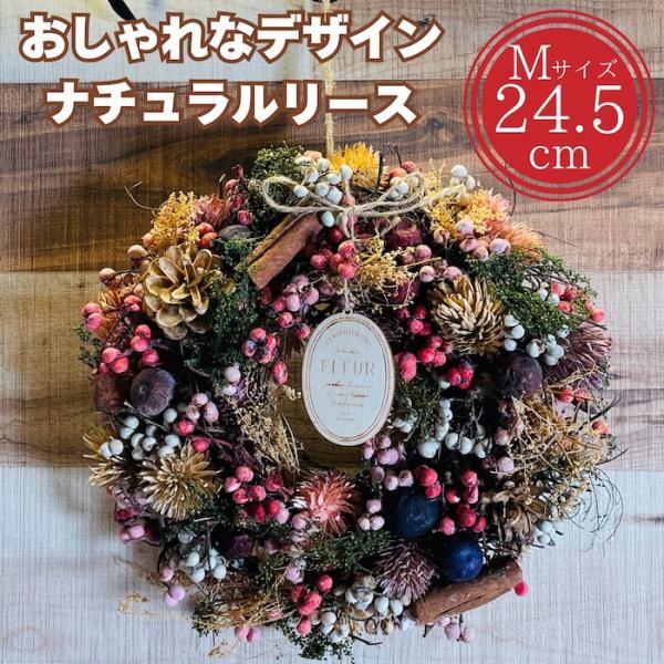 お花のナチュラルリース Mサイズ 約25cm 玄関 北欧 ドア 紙スタンド付き ドライフラワー おし...