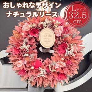 お花のナチュラルリース Lサイズ 約33cm 玄関 北欧 ドア 紙スタンド付き ドライフラワー おしゃれ 造花 高級 豪華 飾り